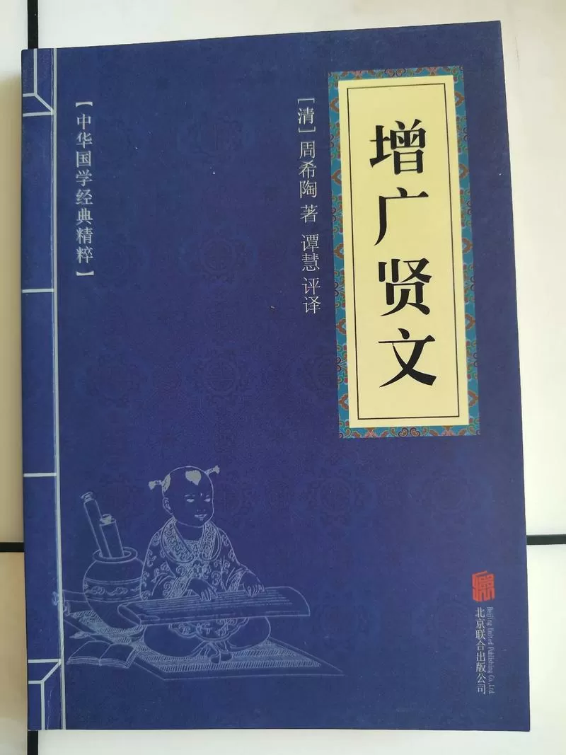 增广贤文必背古诗缩略图
