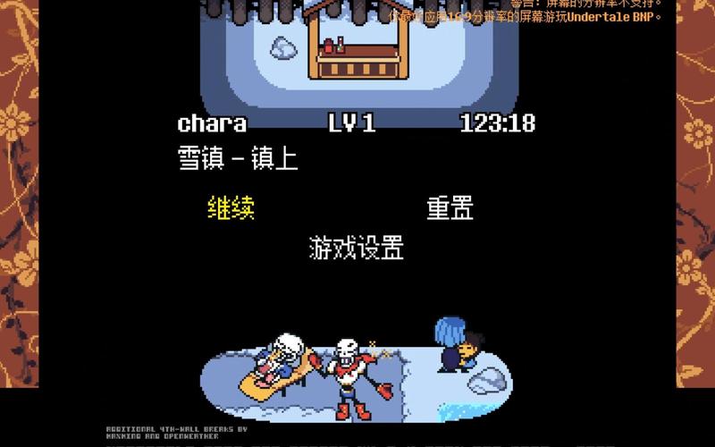 传说之下bnp汉化版缩略图