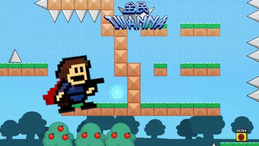 iwanna官方正版下载缩略图
