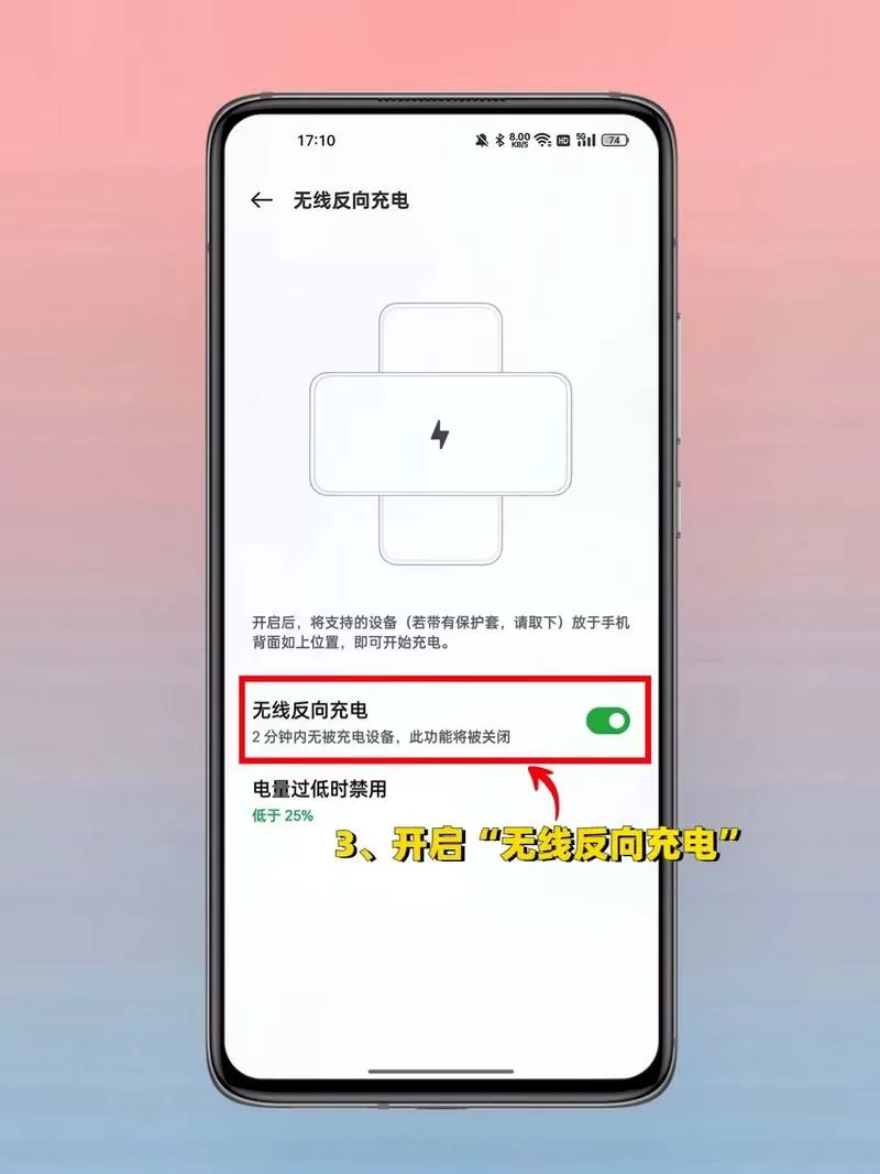 oppo手机怎么开启无线充电图标