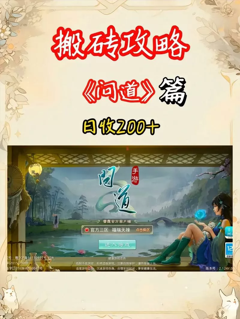问道搬砖攻略缩略图