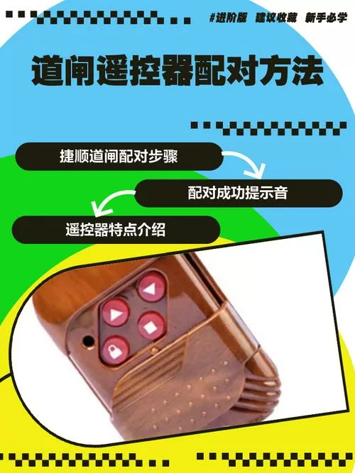 8键道闸遥控器配对教程
