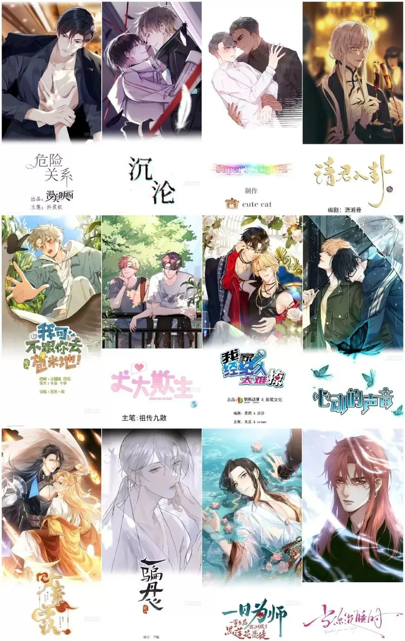 漫画推荐双男主腾讯动漫缩略图