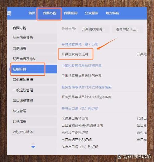 电子税务局如何补打完税证明图标