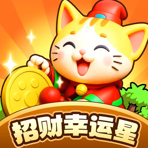 官方赚钱小游戏正版