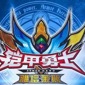 雷霆雅塔莱斯游戏截图