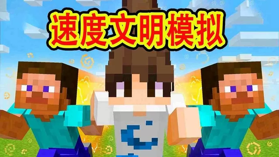 我的世界空气文明一口气看完游戏截图
