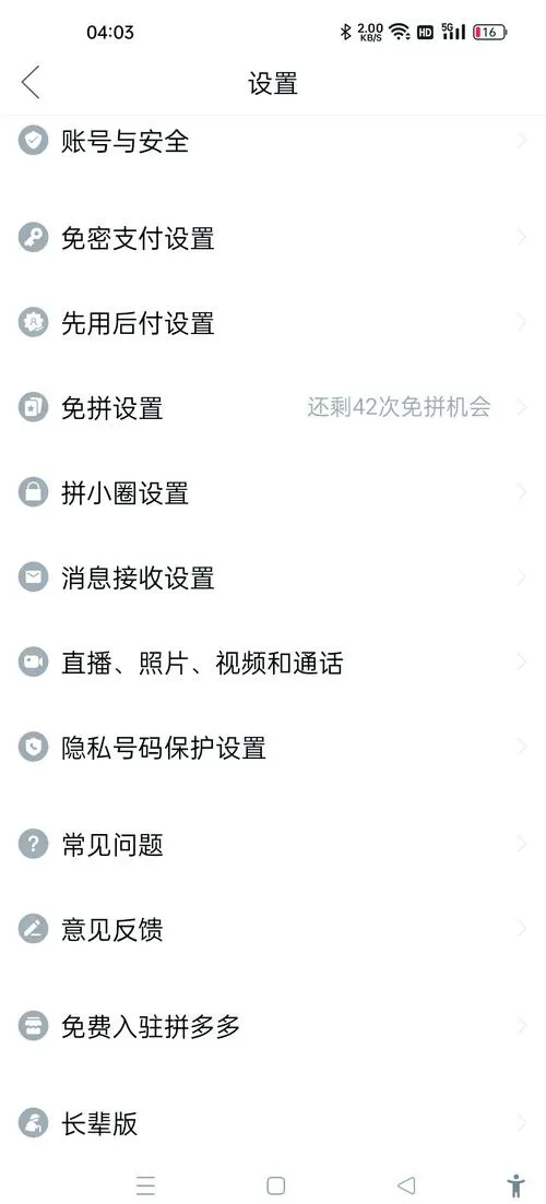 拼多多上的多多短视频怎么关闭推送广告游戏截图