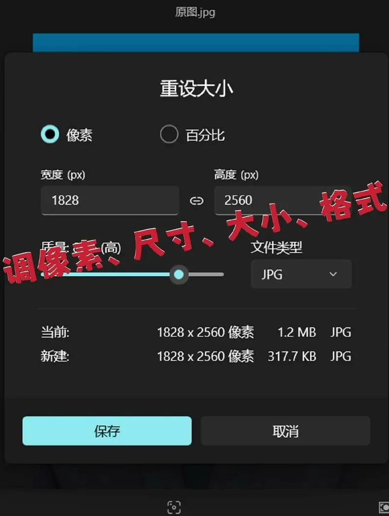 怎么在电脑修改照片的尺寸和像素图标