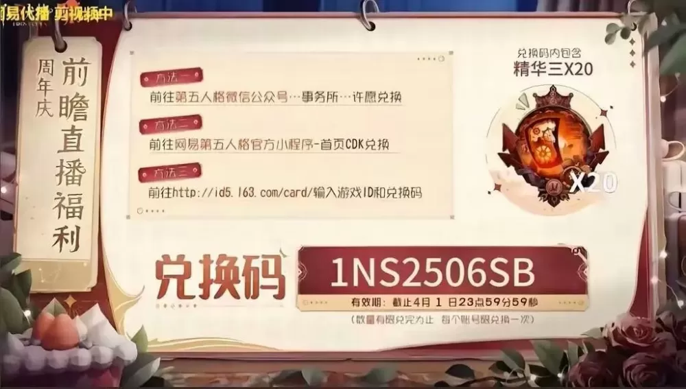 第五人格礼包码2026图标