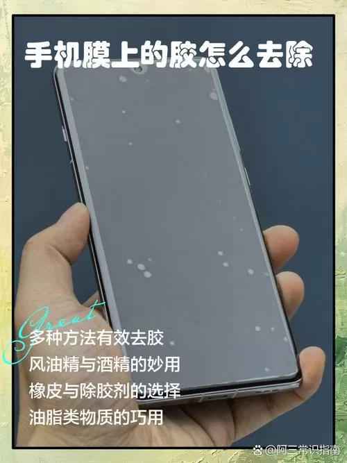 手机贴膜胶水有毒吗图标