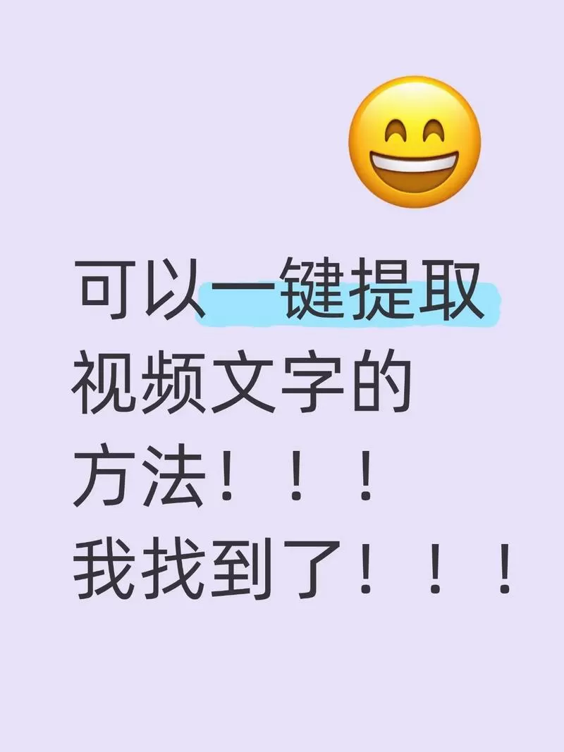 如何把视频里的文字提取出来图标