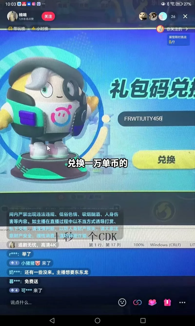 10000个电玩币兑换码游戏截图