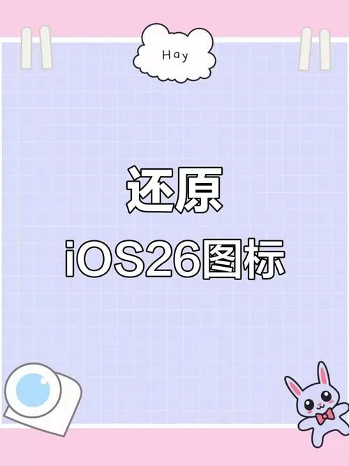 苹果手机如何恢复老版本系统缩略图