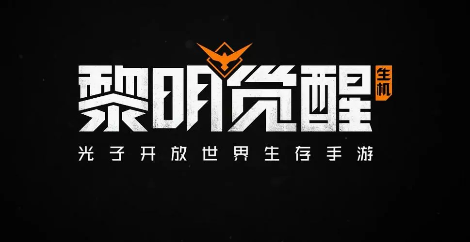 黎明觉醒手机云游戏缩略图