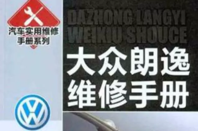 大众官网维修手册