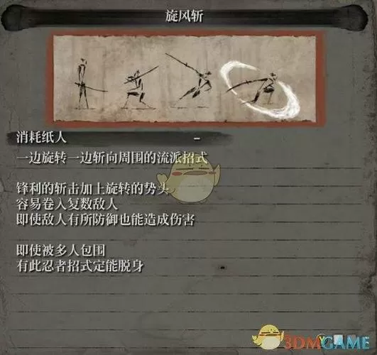 只狼旋风斩为什么用不了图标