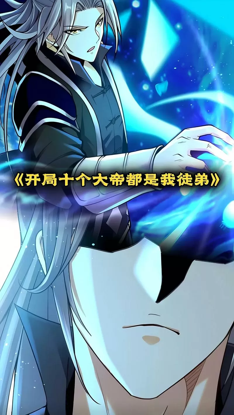 我修正道徒弟全是大魔头漫画缩略图