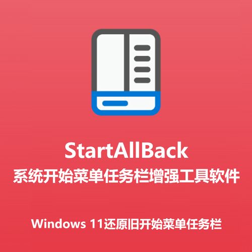 startallback永久激活密钥缩略图