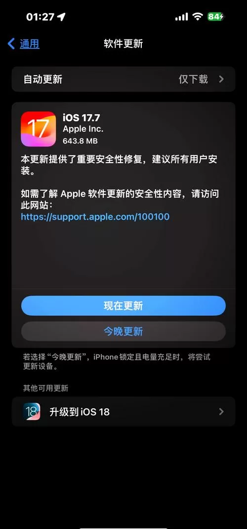 手机要系统升级有必要吗缩略图