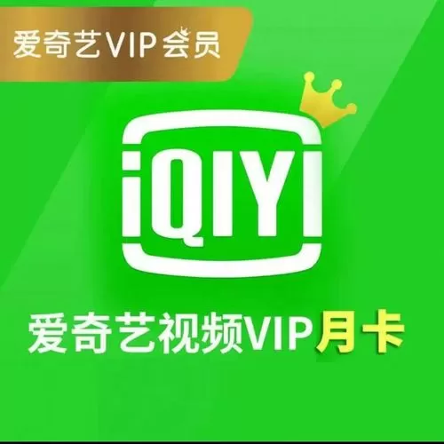 爱奇艺的包月是按30天算的吗