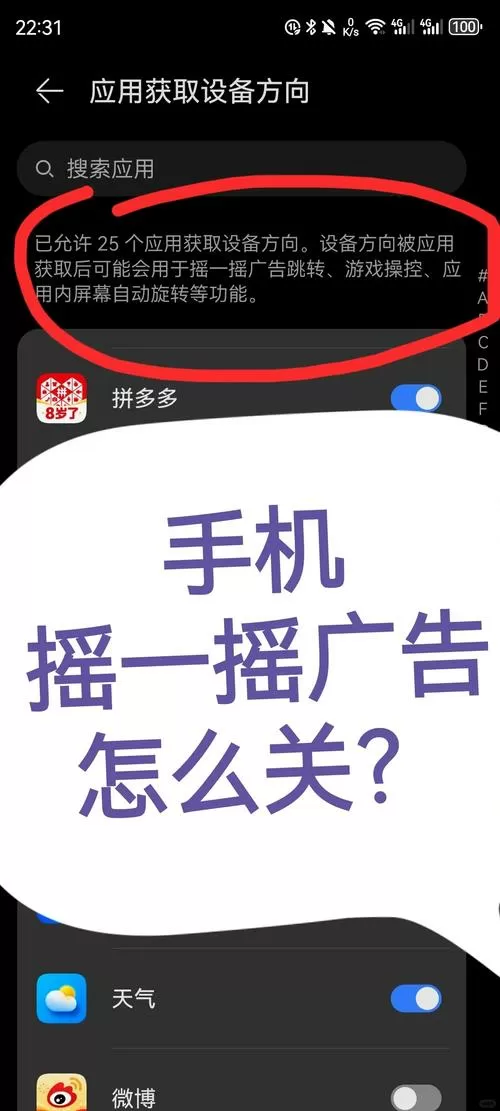 oppo关闭摇一摇广告游戏截图