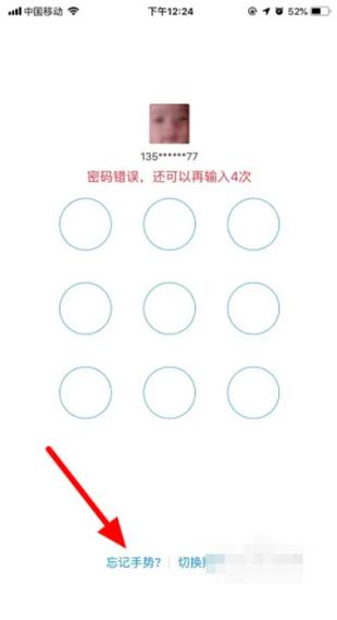 支付宝手势密码错5次怎么办