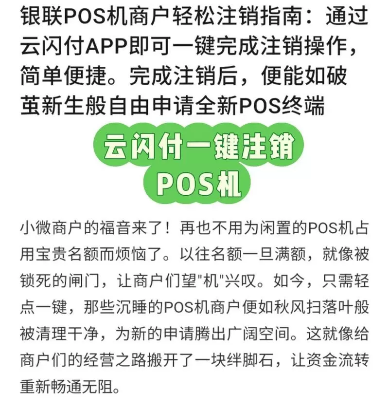 怎样注销刷卡机pos图标