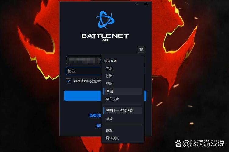 战网客户端