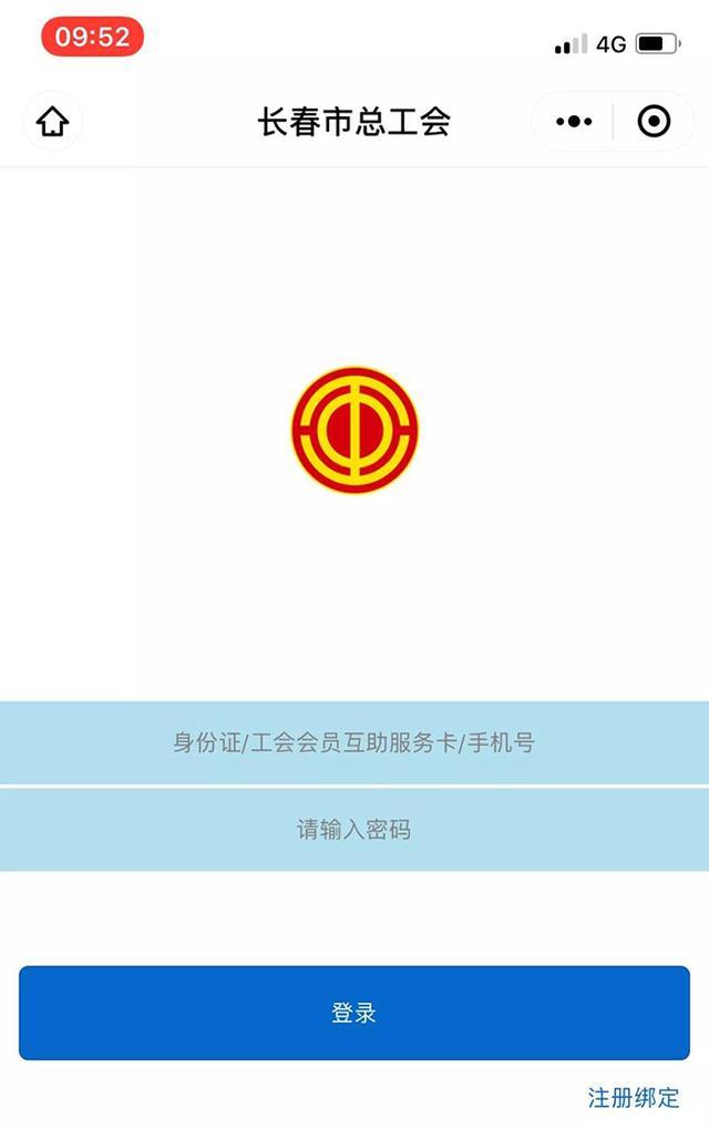 长春工惠APP官方下载游戏截图