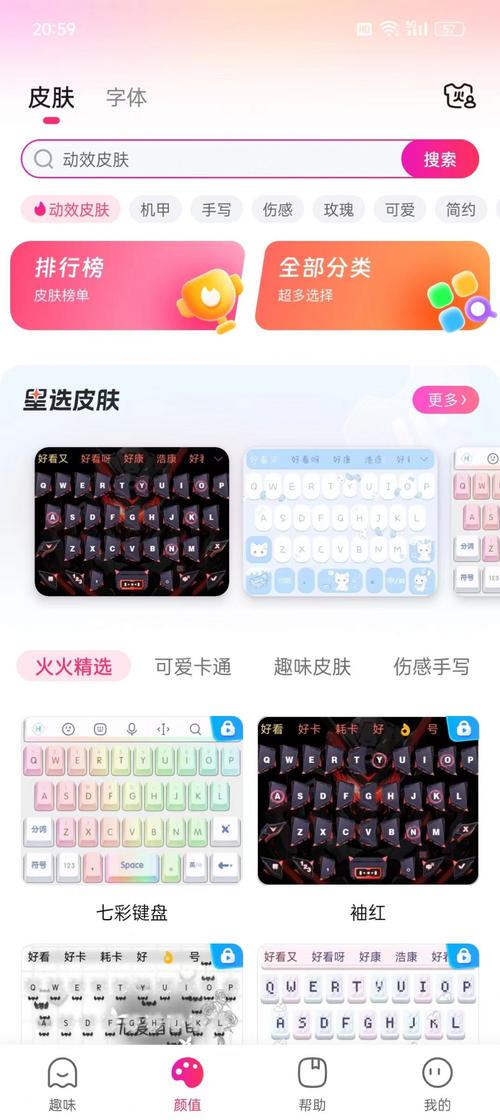 趣键盘app下载安装趣键盘 手机安卓版v1.2.3游戏截图