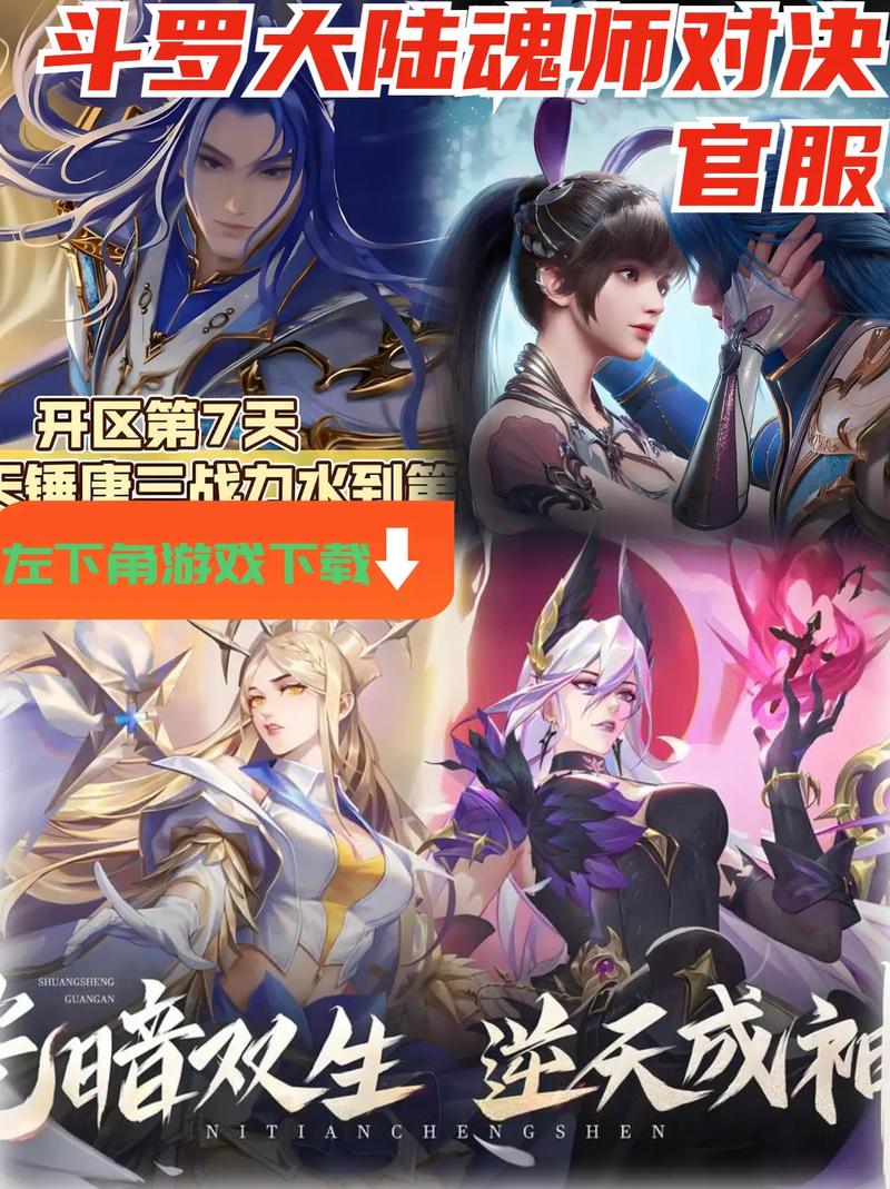 斗罗大陆魂师对决官服下载手机版游戏截图