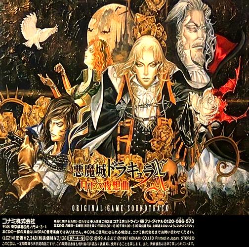 恶魔城月下夜想曲游戏截图