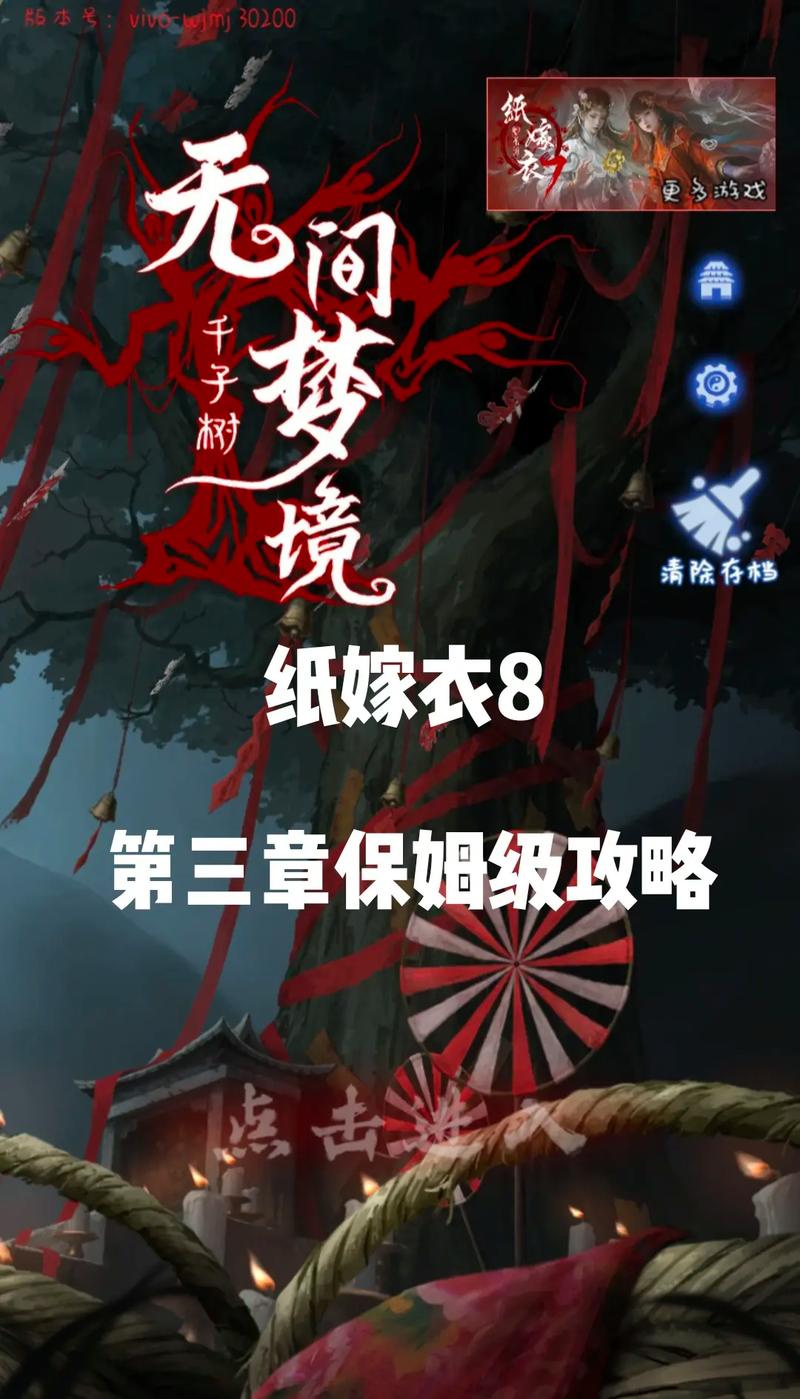 纸嫁衣8攻略全文图解游戏截图