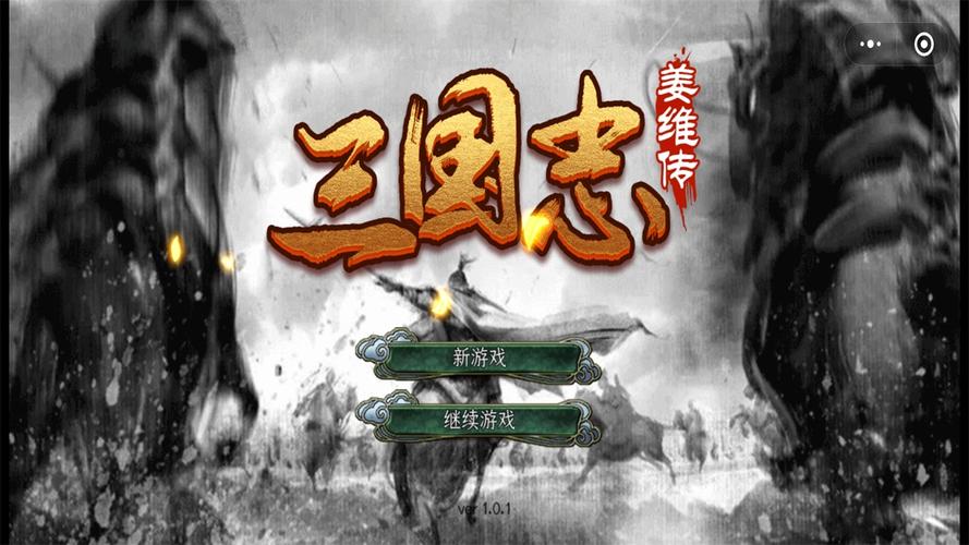 三国姜维传说手机版游戏下载游戏截图