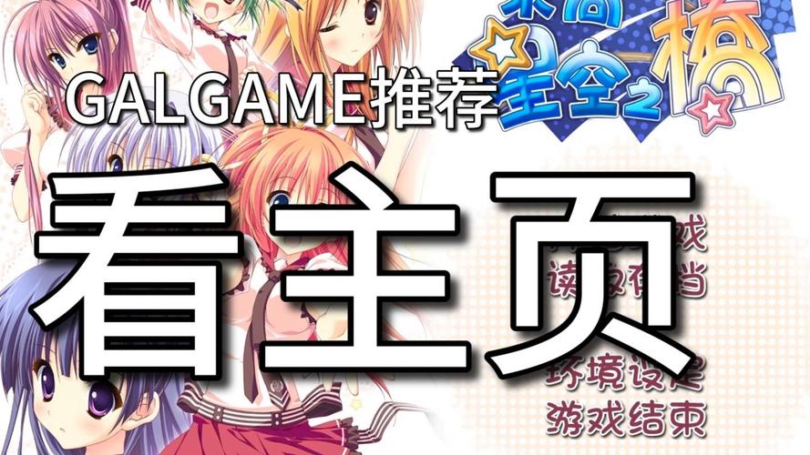 国产Galgame合集推荐2025 免费下载热门国产视觉小说免费下载游戏截图