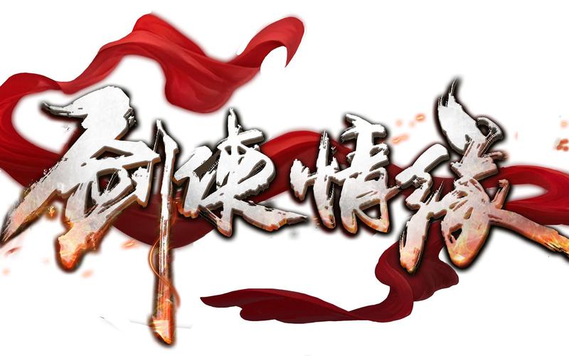 月影传说下载