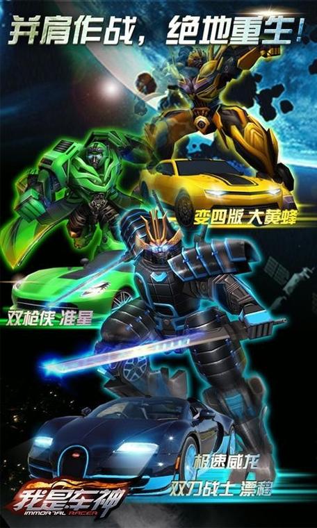 我是车神