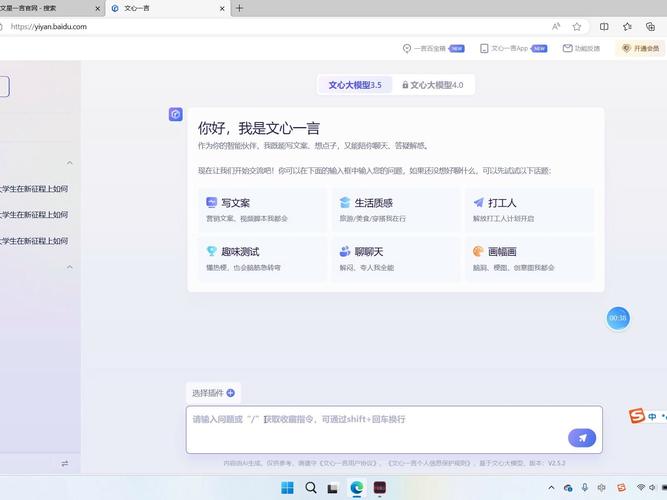 文心一言在线
