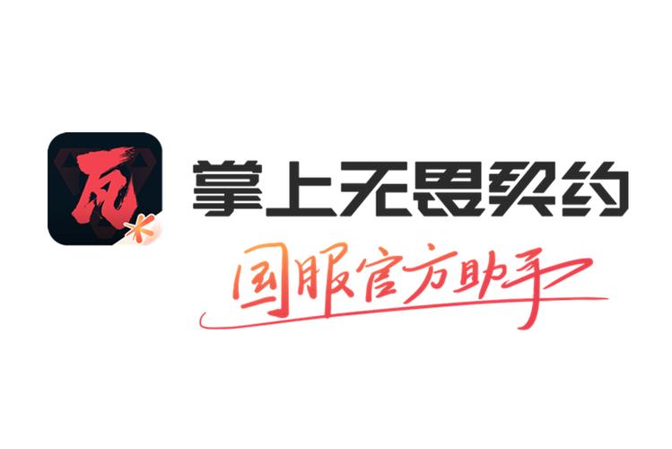 掌上无畏契约游戏截图