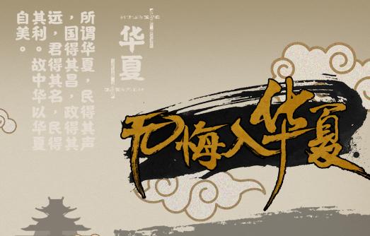 无悔入华夏全朝代破解免登录缩略图