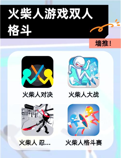 好玩的双人火柴人小游戏有哪些 2025流行的双人手游游戏截图
