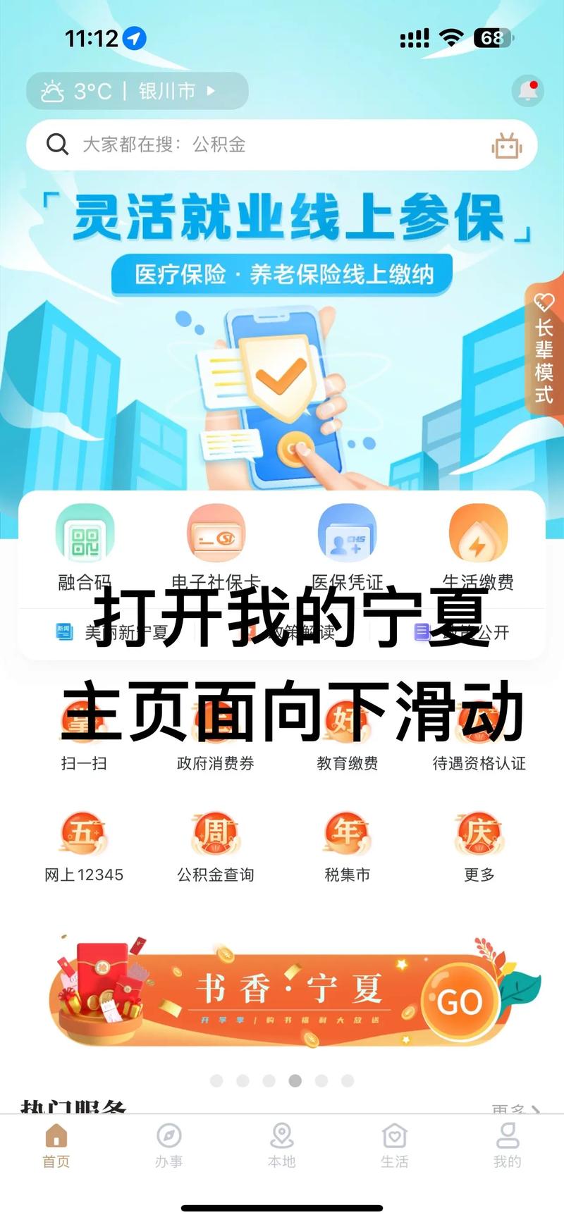 我的宁夏下载APP