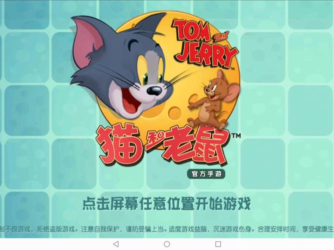 猫和老鼠旧版游戏下载猫和老鼠旧版 最新版v7.25.5游戏截图