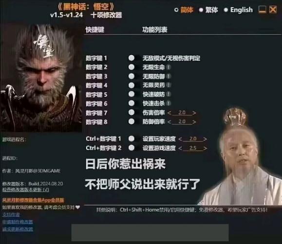 黑神话悟空修改器风灵月影下载
