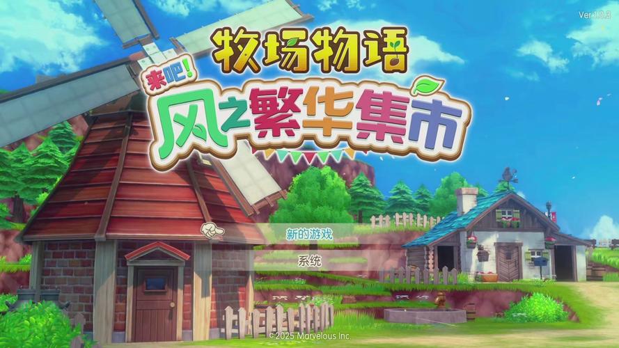 牧场物语风之集市汉化版下载游戏截图