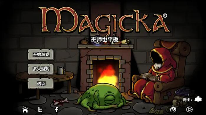 魔能方碑之巫手游(Magicka)下载 v1.4.4游戏截图