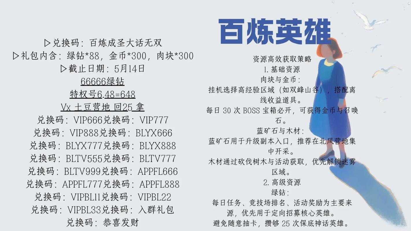 百炼英雄兑换码游戏截图