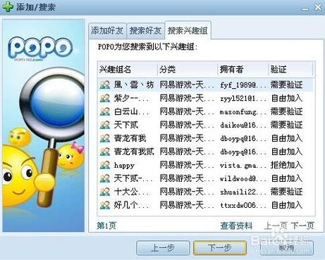 网易popo下载