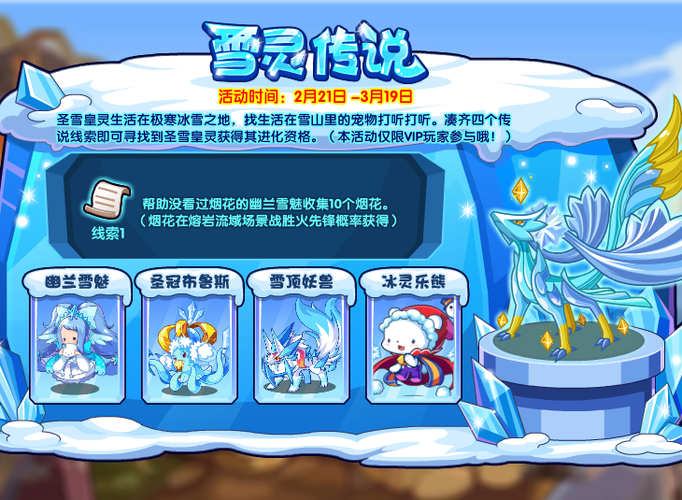 洛克王国世界雪灵守护地通关攻略 洛克王国世界雪灵